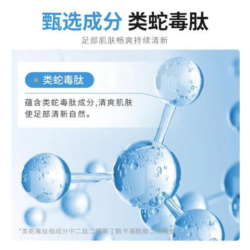 清爽滋润护理液草本精华肽肤足部蛇毒除脚气若止痒类