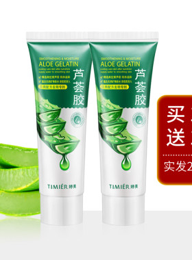 婷美芦荟胶化妆品 祛痘晒后修护面霜去痘痘补水保湿乳液凝胶