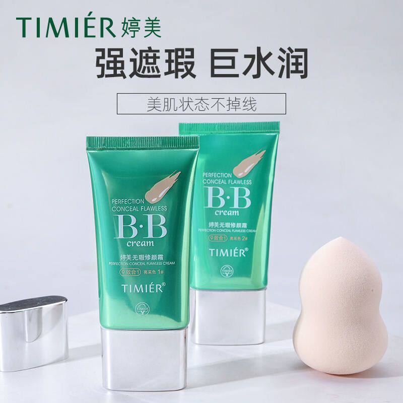 婷美遮瑕bb霜无暇修颜霜保湿水润防汗粉底液持久隔离化妆品正品