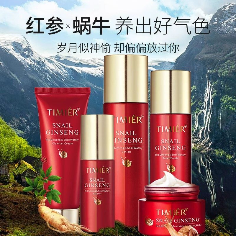 婷美护肤品红参蜗牛套装原液补水保湿水乳液滋润面霜化妆品正品女