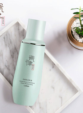 瓷律石斛补水乳液补水保湿滋养肌肤清爽不油腻易吸收乳液专柜正品