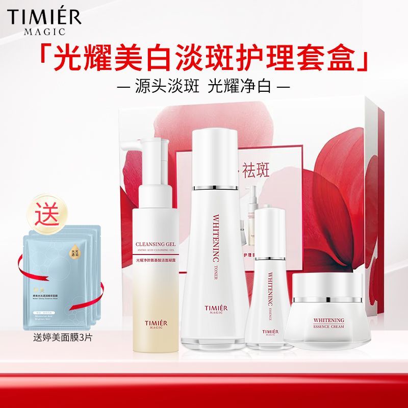 婷美美肌光耀美白淡斑护肤套装