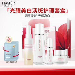 婷美美肌光耀美白淡斑护肤套装