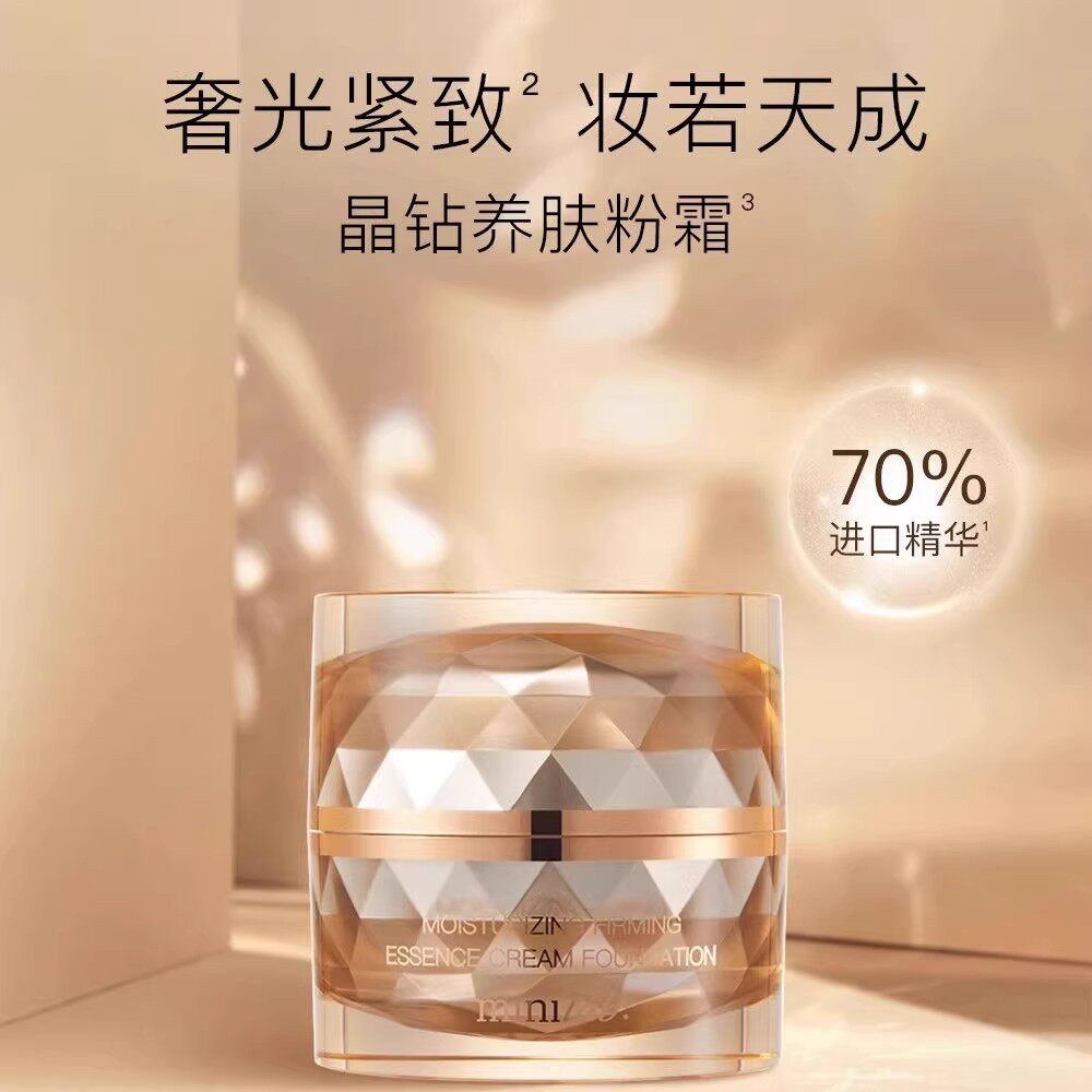 minilab奢润紧致精华粉底霜bb霜提亮遮瑕精致不卡粉持久防水bb霜