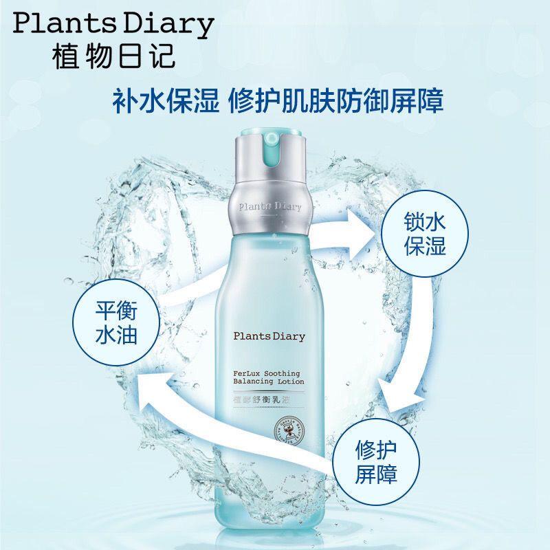 植酵舒衡乳液补水保湿