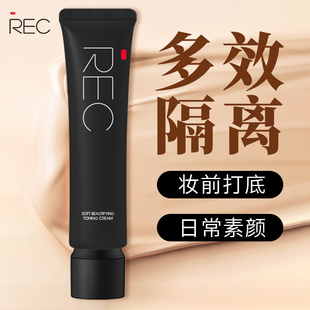 REC芮客柔光粉润调色隔离霜柔肤色裸妆l轻薄均匀肤色遮瑕妆前乳