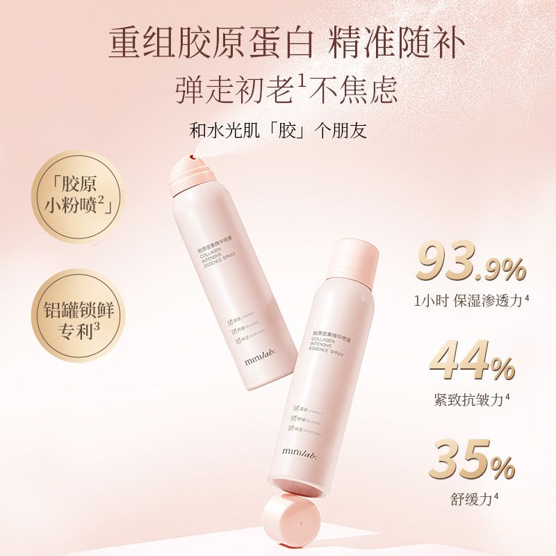 minilab精华喷雾胶原舒缓保湿深层滋润提拉紧致湿敷妆前不卡粉