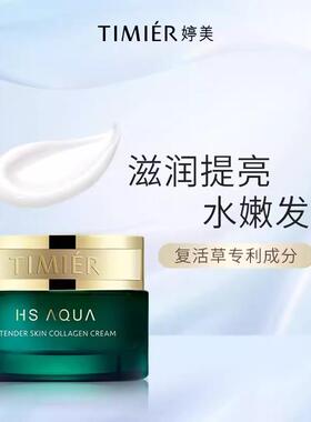 婷美胶原精华霜50g修护霜