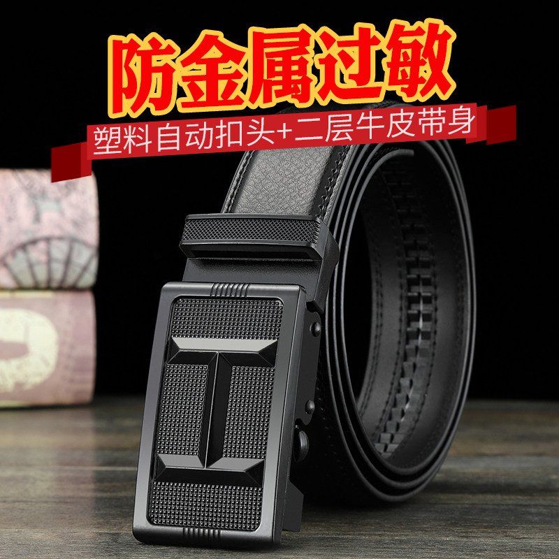 新款真皮防过敏腰带男士无金属不过敏皮带男士无铁塑料扣腰带,服饰配件/皮带/帽子/围巾,腰带/皮带/腰链,淘宝优惠券,粉丝福利购,淘宝优惠卷