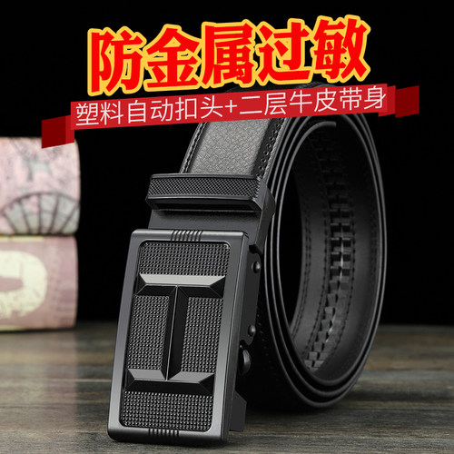 防过敏腰带男拾桥二层牛皮塑料扣