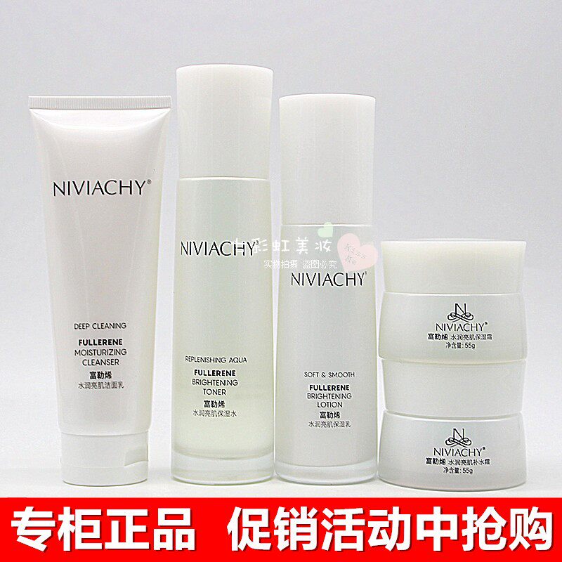 NIVIACHY妮薇雅姿富勒烯水润亮肌洁面乳保湿水乳液面霜清爽补水女