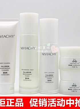 妮薇雅姿富勒烯补水保湿套装