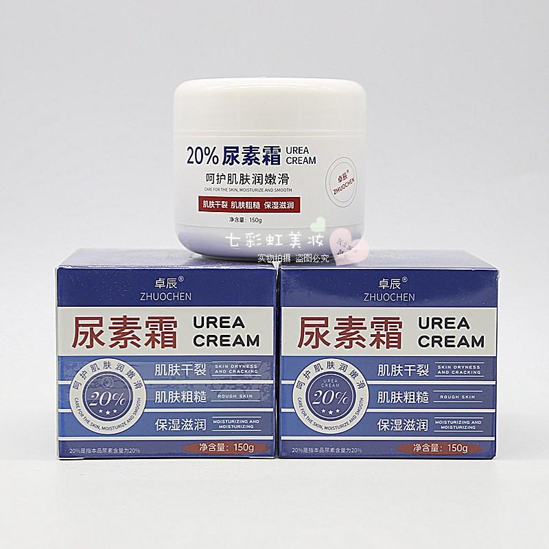 正品卓辰尿素霜150g保湿滋润补水防肌肤干裂粗糙面霜嫩滑护手脚霜
