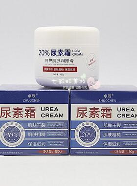 卓辰尿素霜150g保湿滋润补水嫩肤