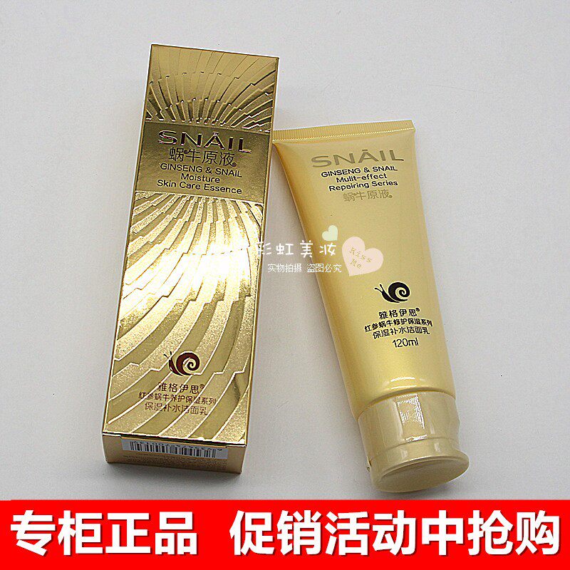 雅格伊思蜗牛原液保湿补水洁面乳120ML 清爽深层清洁洗面奶泡沫女