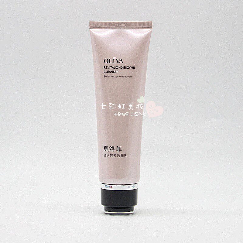 正品奥洛菲臻妍酵素洁面乳130ML 温和清洁不紧绷洗面奶泡沫护肤品