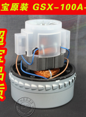 洁霸吸尘器马达X-YB1000 X-YB1200超宝吸尘吸水机电机 GSX-100AL