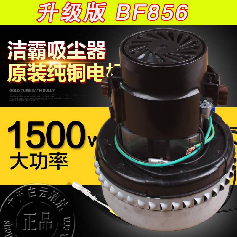 超宝吸水机配件1500W电机