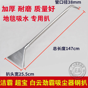 洁霸BF501地毯吸水钢扒杰诺吸尘器配件白云吸水头BF502不锈钢扒头