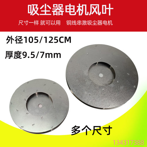 洁霸吸尘器电机配件枫叶BF822风叶YB-1500W风轮 超宝吸尘器电机