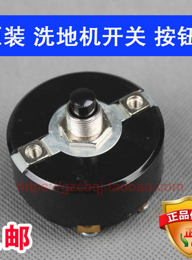超宝刷地机开关A-005洁霸洗地机配件BF522按钮地毯机A002TK-7012W