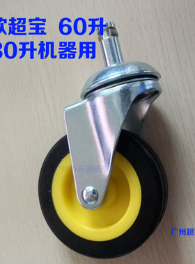 原装新款CB60-2吸尘器后轮子CB80-3吸尘吸水机后大轮黄色轮