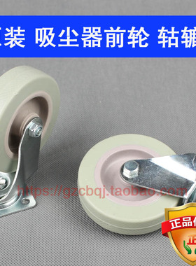 超宝吸尘器CB90 前轮 洁霸吸尘吸水机BF583A 万向轮BF818AS90轱辘