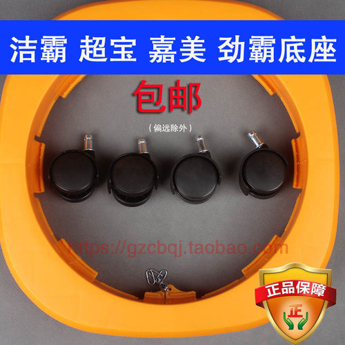 洁霸bf500吸尘底座带轮