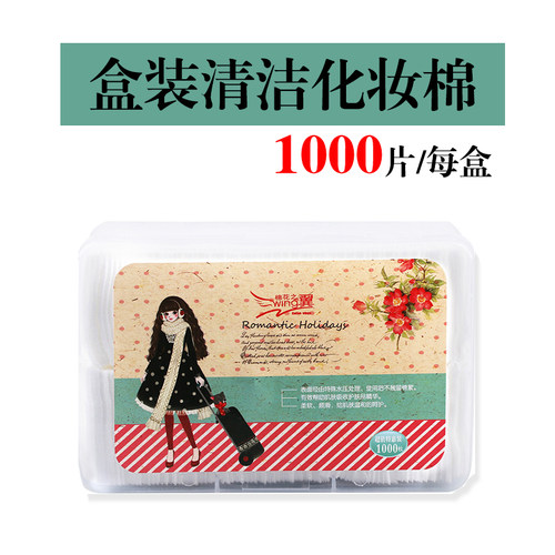 化妆棉卸妆棉盒装1000片薄款专用嫁接睫毛卸妆湿敷巾专用可拉伸