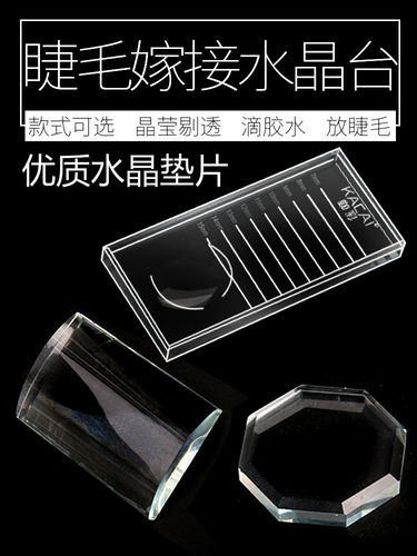 嫁接睫毛玻璃垫片二合一睫毛长度区分器种美睫胶水台取毛台