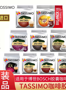 临期特价tassimo胶囊咖啡