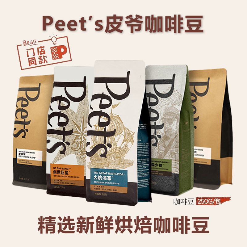 官方正品Peets皮爷咖啡豆250g/袋图片