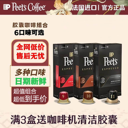 官方正品Peets皮爷胶囊咖啡