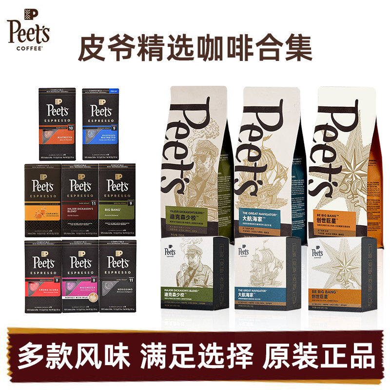 Peets皮爷官方正品咖啡集合多款图片