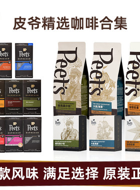 Peets皮爷官方正品咖啡集合多款