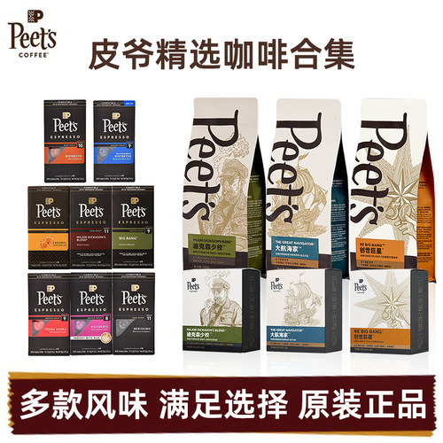 Peets皮爷官方正品咖啡集合多款