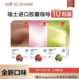 心想胶囊咖啡瑞士进口黑浓缩美式适配nespresso咖啡机10粒尝鲜装