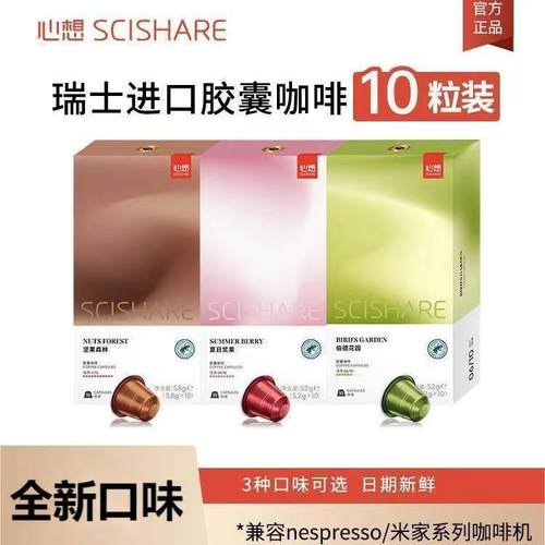 心想官方正品胶囊咖啡瑞士进口