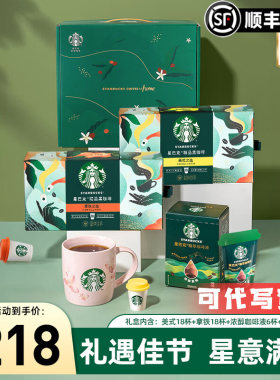 【随星杯礼盒】星巴克随星杯精品黑咖啡限定礼盒中秋送礼礼盒