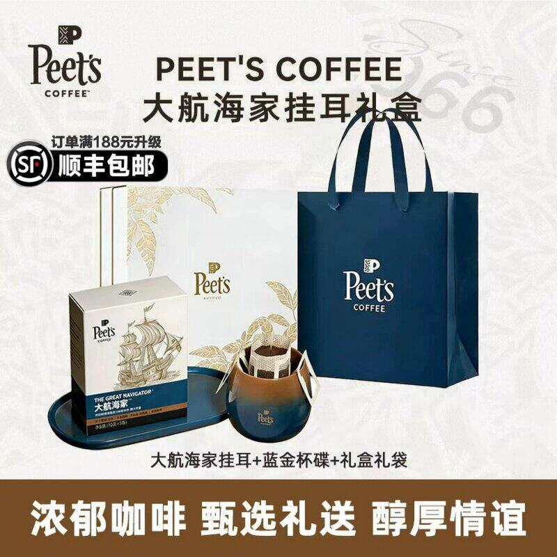 Peet's大航海家挂耳咖啡礼盒图片
