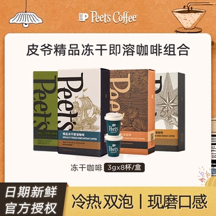 【季节焕新】Peets皮爷多风味精品冻干速溶咖啡粉罐即溶黑咖便携