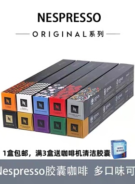 瑞士进口雀巢NESPRESSO奈斯派索意式浓缩胶囊黑咖啡30颗