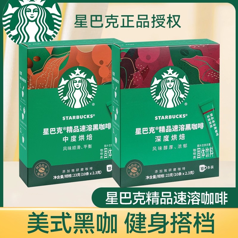星巴克冷萃美式精品速溶黑咖啡