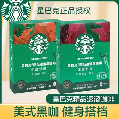 星巴克冷萃美式精品速溶黑咖啡