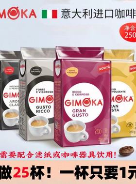 意大利进口意沫咖GIMOKA研磨咖啡粉手冲挂耳法压壶摩卡壶可用250g
