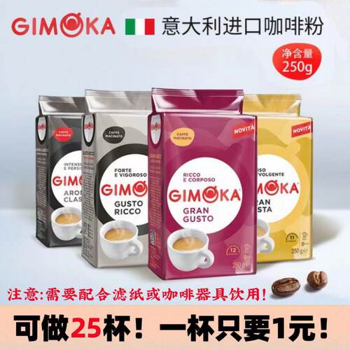 官方正品意大利GIMOKA进口咖啡粉