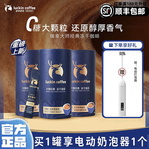 瑞幸咖啡美式速溶冻干咖啡粉