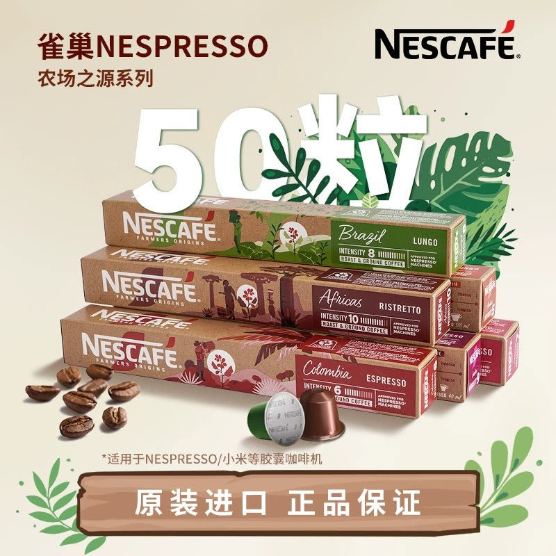 Nespresso雀巢胶囊咖啡50粒