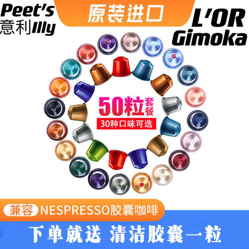 原装正品雀巢皮爷胶囊咖啡50粒