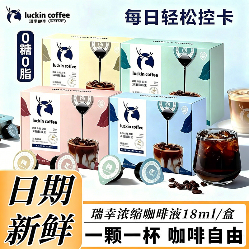 官方正品32杯瑞幸咖啡浓缩咖啡液图片